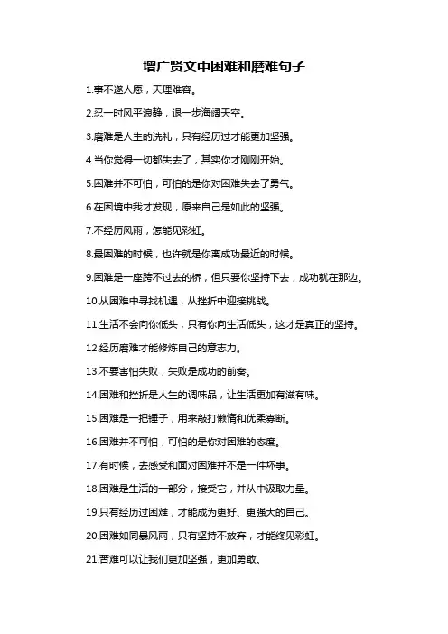 增广贤文中困难和磨难句子