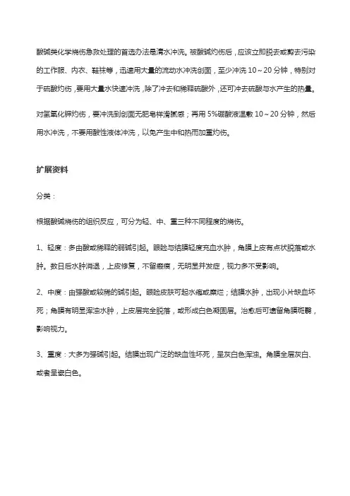 酸碱烧伤的急救方法