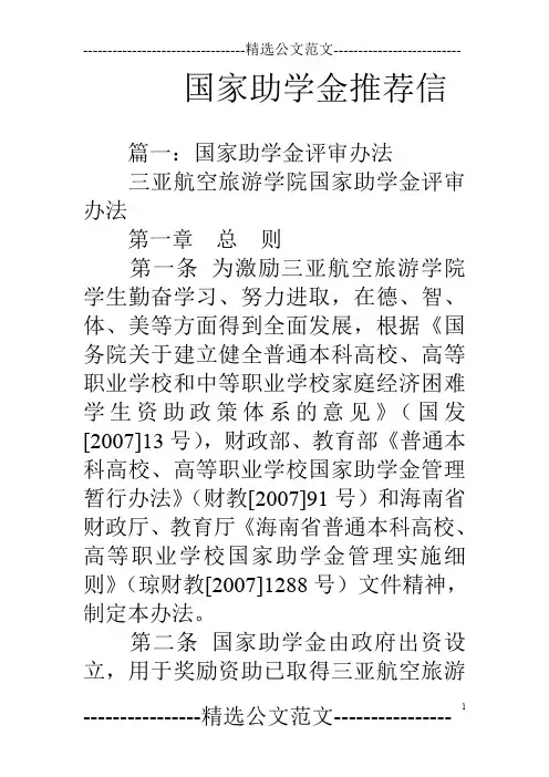 国家助学金推荐信
