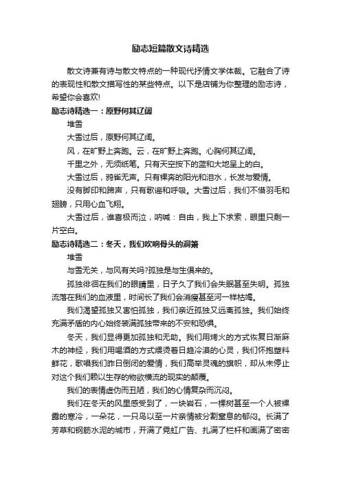 励志短篇散文诗精选