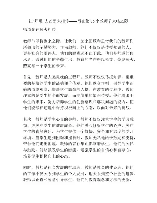让“师道”光芒薪火相传——写在第35个教师节来临之际