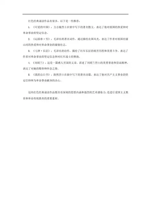 红色经典诵读作品