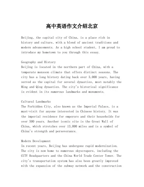 高中英语作文介绍北京