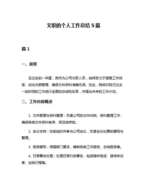 文职的个人工作总结5篇