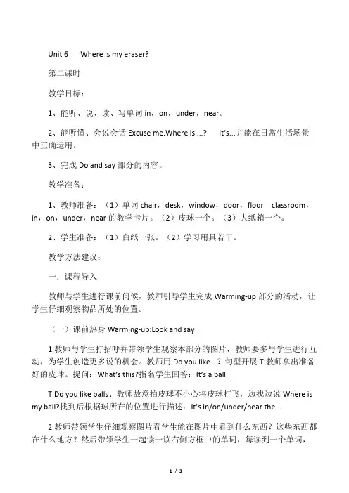 三年级英语下册 Unit 6 Where Is My Eraser(第二课时)教案 陕旅版