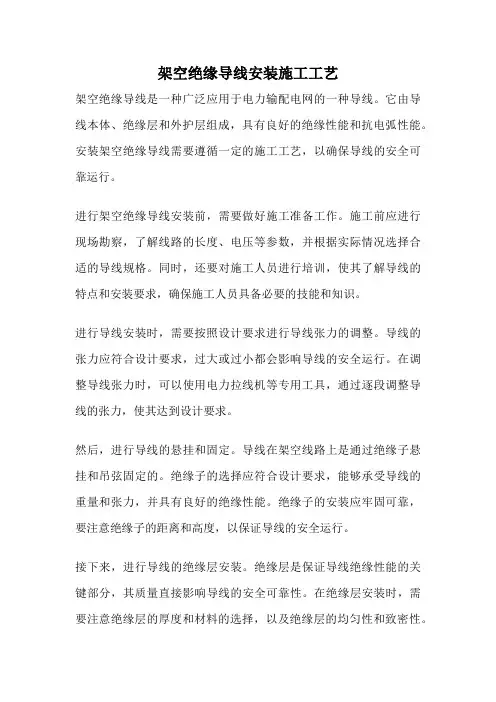 架空绝缘导线安装施工工艺