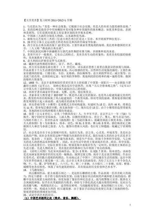 【大学美育】 复习资料