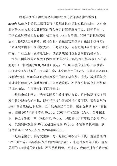 以前年度职工福利费余额如何处理【会计实务操作教程】