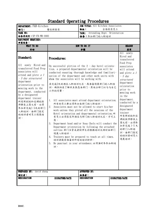 五星级酒店厨房SOP
