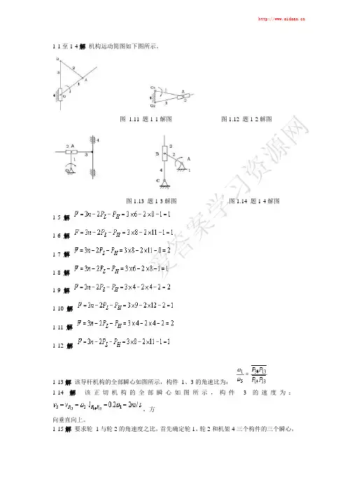 中南大学 机械设计基础1-6章答案
