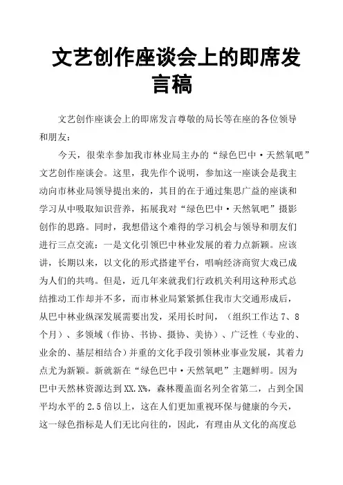 文艺创作座谈会上的即席发言稿