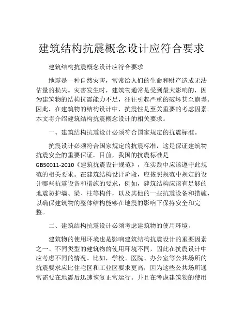 建筑结构抗震概念设计应符合要求