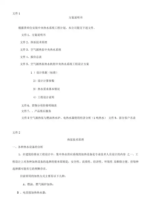 MX5M恒温泳池方案样本