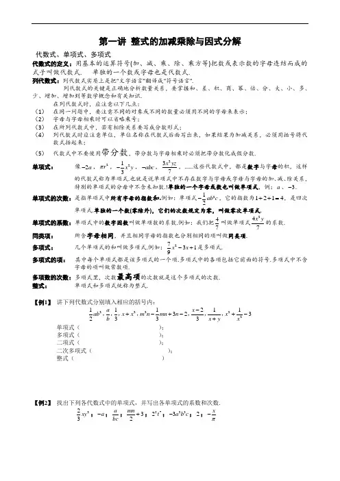 数学中考复习 整式的加减乘除与因式分解