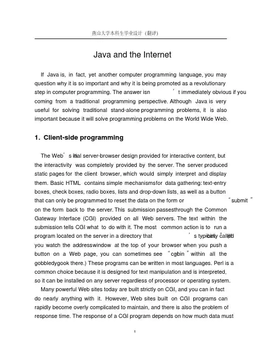 (完整word版)JAVA外文文献+翻译