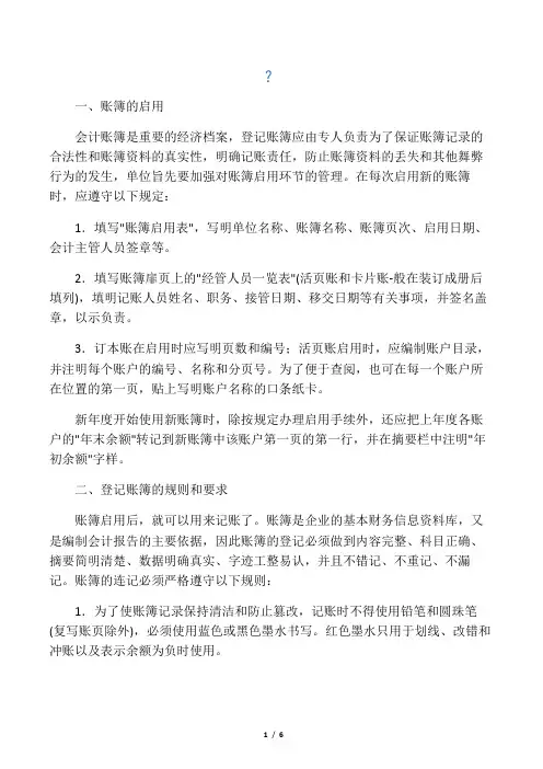会计账簿登记包括哪些内容