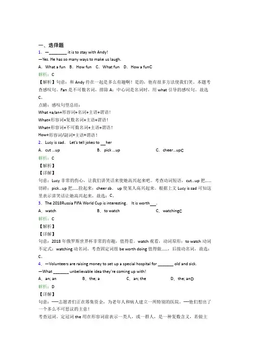 《常考题》初中英语八年级下册期末测试(培优练)