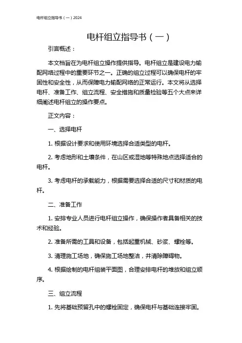 电杆组立指导书(一)2024