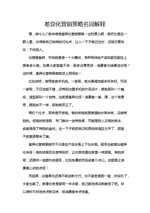 差异化营销策略名词解释