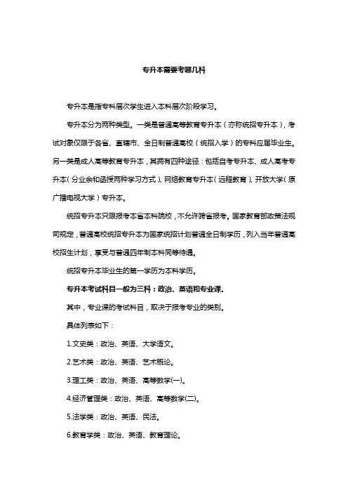 专升本需要考哪几科