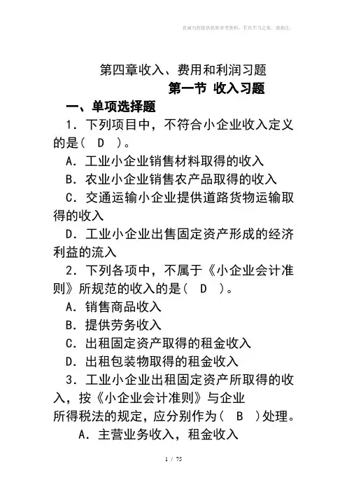 《小企业会计准则》习题集