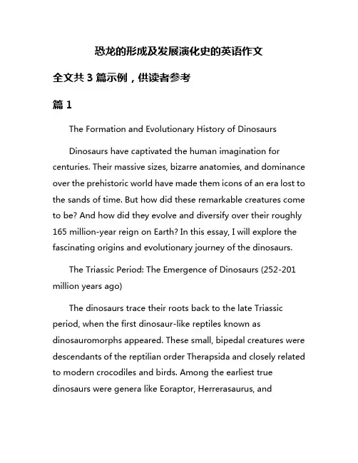 恐龙的形成及发展演化史的英语作文