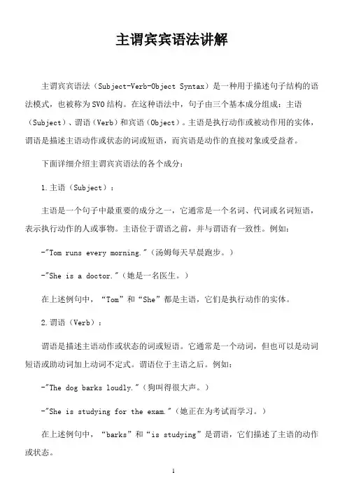 主谓宾宾语法讲解