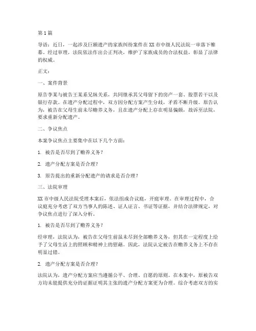 法律案件新闻报道(3篇)