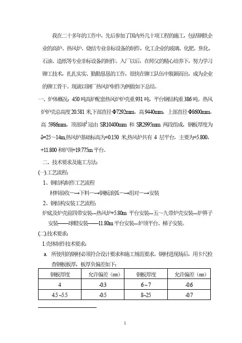 钢厂热风炉制作设计方案+设计总结(论文)