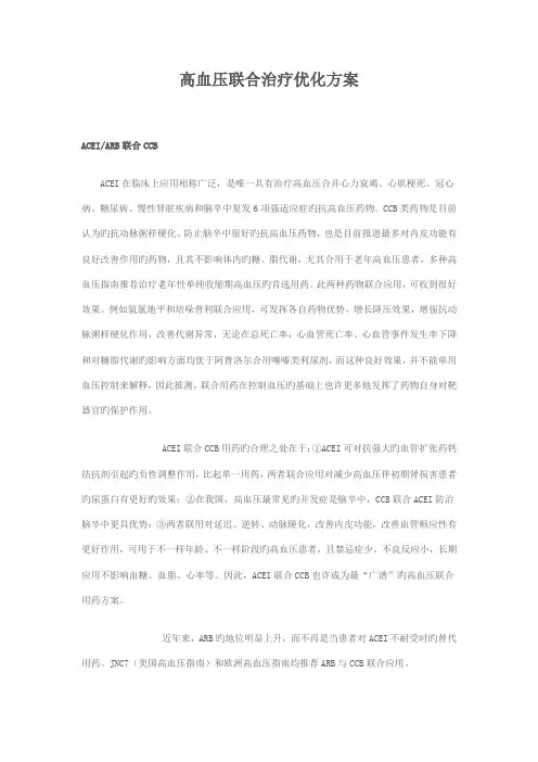 高血压治疗方案