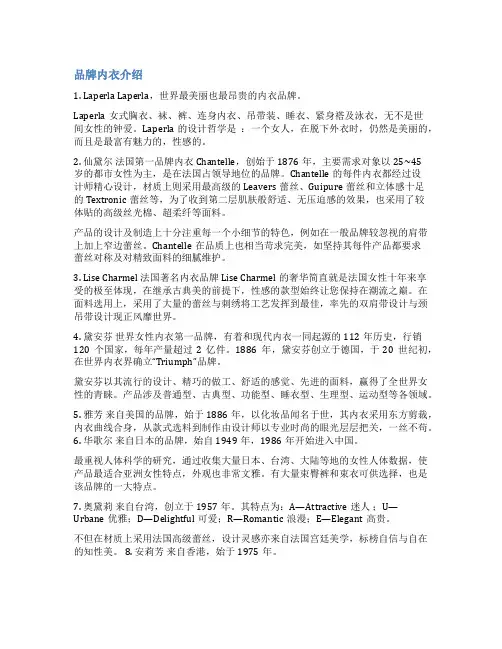 内衣品牌简介范文