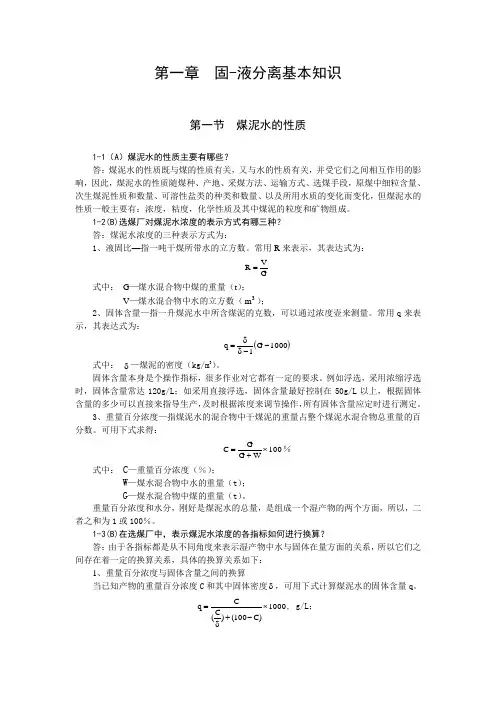 第一章 固-液分离基本知识