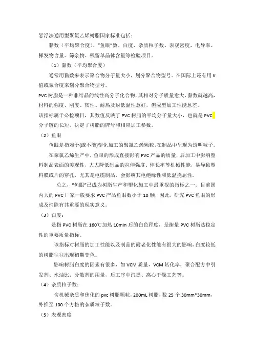PVC树脂国家标准