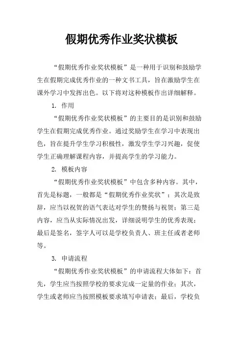 假期优秀作业奖状模板
