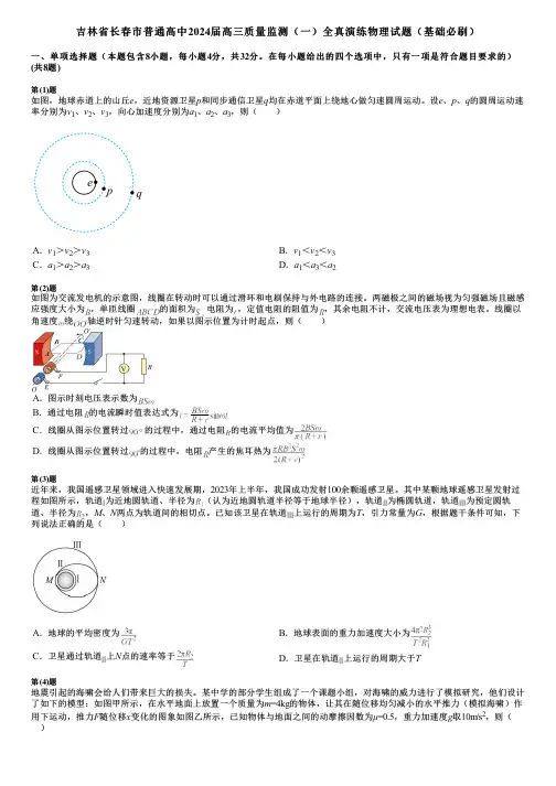 吉林省长春市普通高中2024届高三质量监测(一)全真演练物理试题(基础必刷)