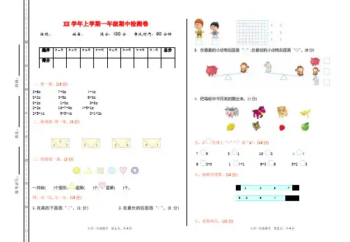 北师大版一年级数学上册《期中试卷》(详尽答案版)