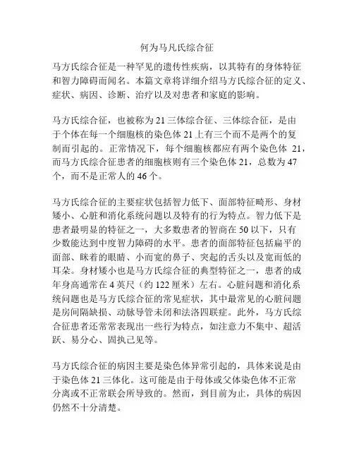 何为马凡氏综合征