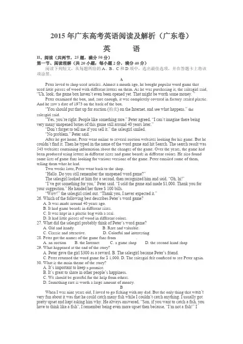 2015年广东高考英语阅读及解析