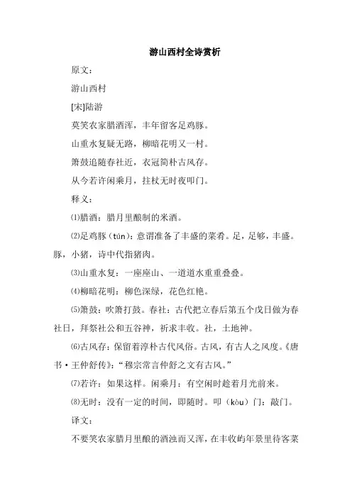 游山西村全诗赏析