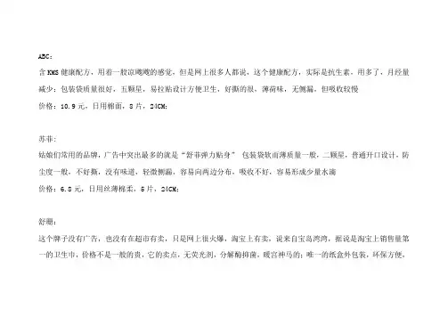卫生巾竞品分析对比