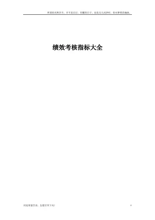 (新)绩效考核方案及指标库(超全面)