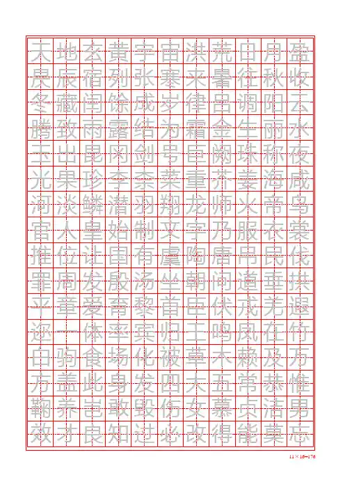 千字文硬笔字帖