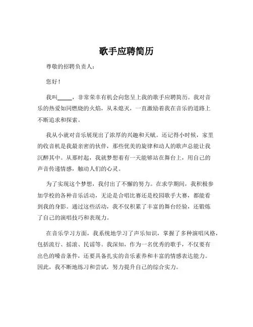 歌手应聘简历