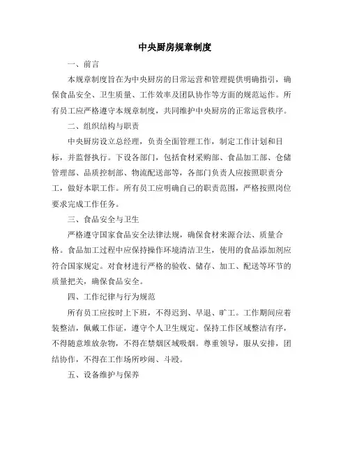 中央厨房规章制度