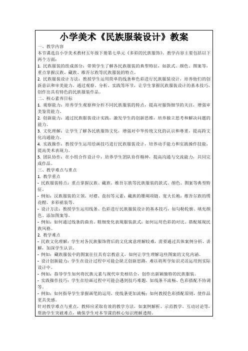 小学美术《民族服装设计》教案