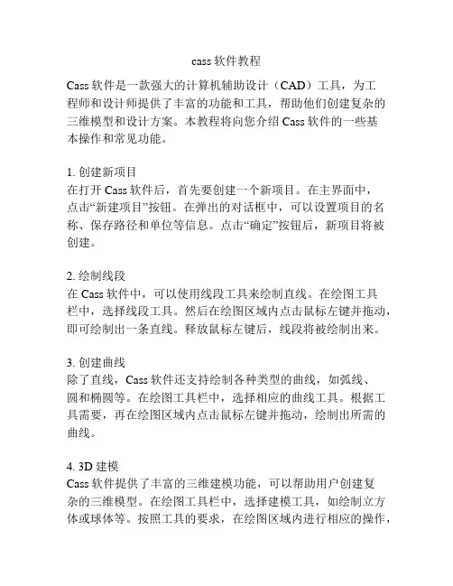 cass软件教程