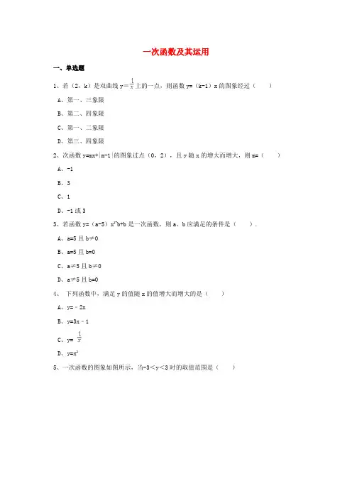 2017年中考数学模拟试题汇编 一次函数及其运用(含解析)