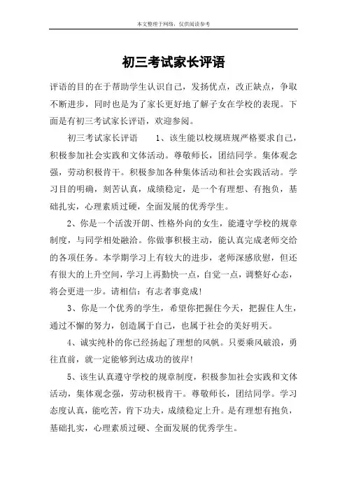 初三考试家长评语