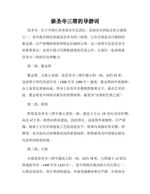 崇圣寺三塔的导游词