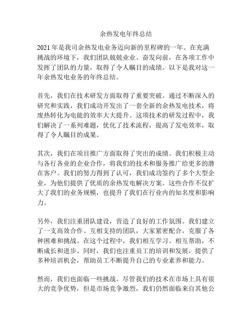 余热发电年终总结